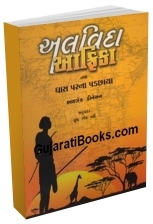 Alvida Africa Tatha Ghas Parna Padachaya